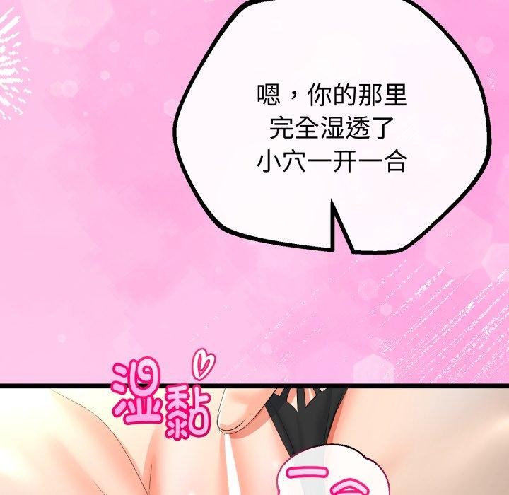 与初恋的以外同居 - 第16話 - page 87