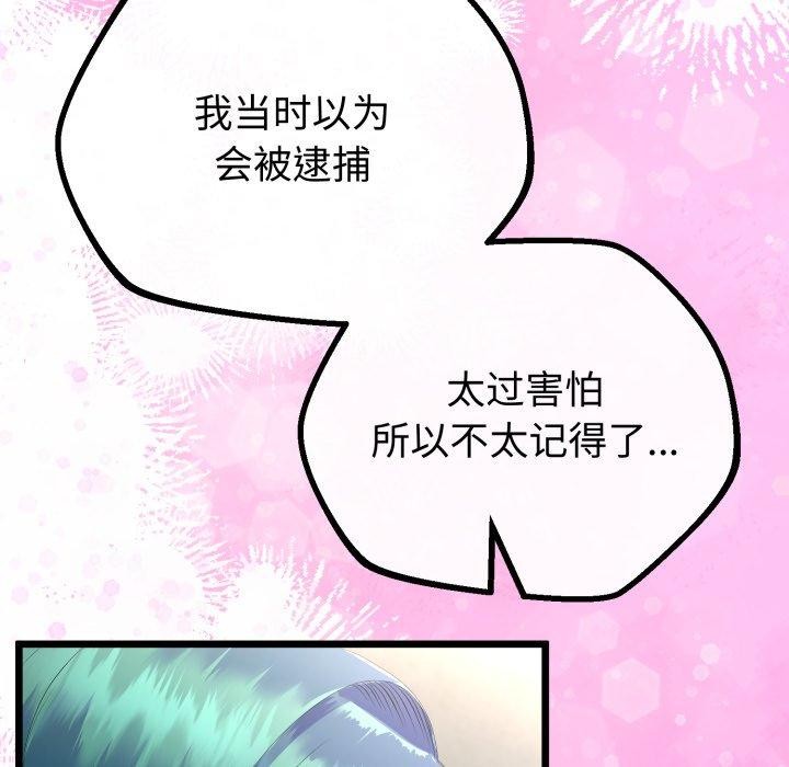 与初恋的以外同居 - 第16話 - page 92