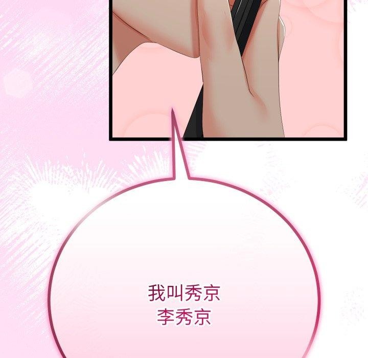 与初恋的以外同居 - 第16話 - page 95
