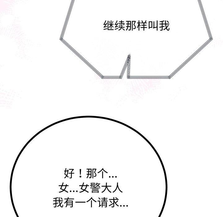 与初恋的以外同居 - 第16話 - page 97