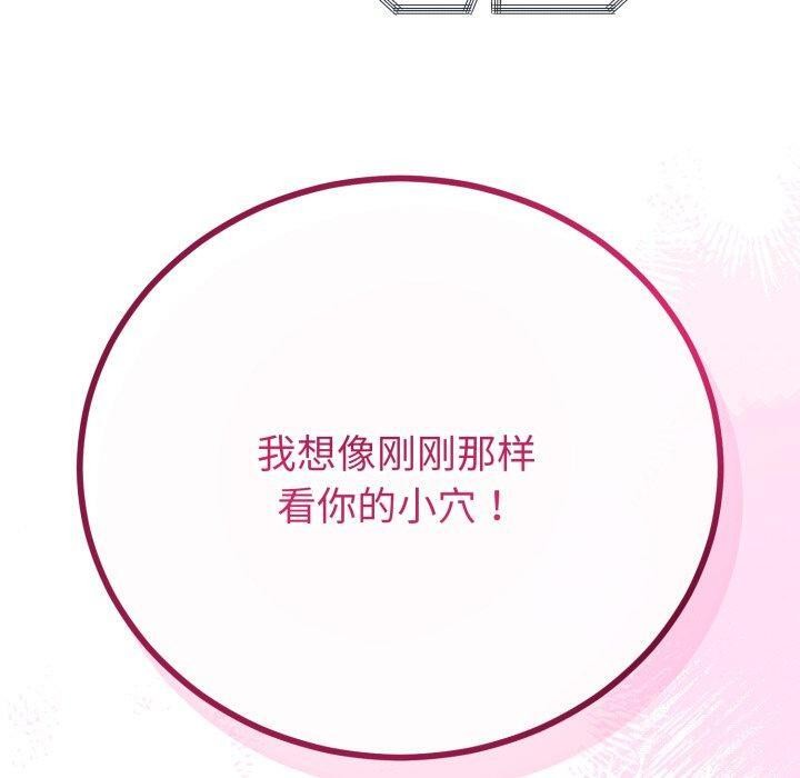 与初恋的以外同居 - 第16話 - page 100