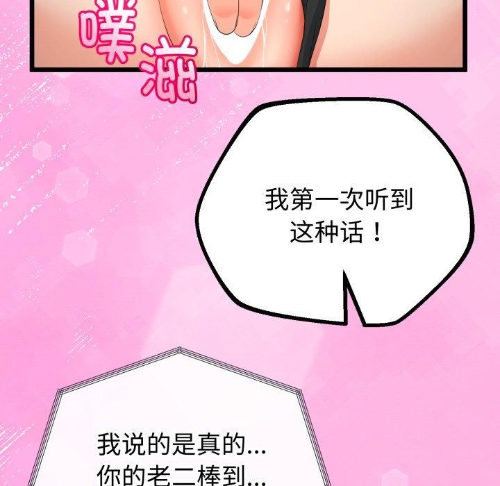 与初恋的以外同居 - 第16話 - page 109