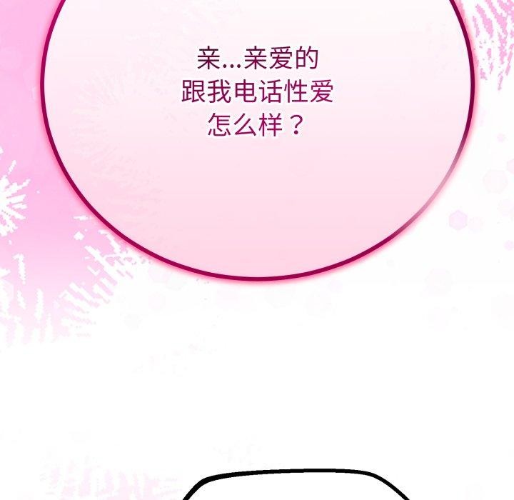 与初恋的以外同居 - 第16話 - page 113