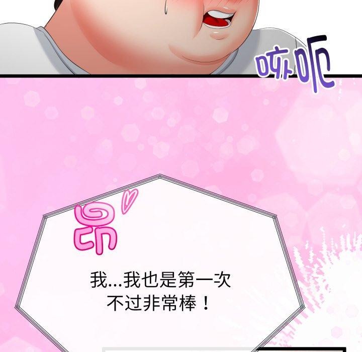 与初恋的以外同居 - 第16話 - page 115