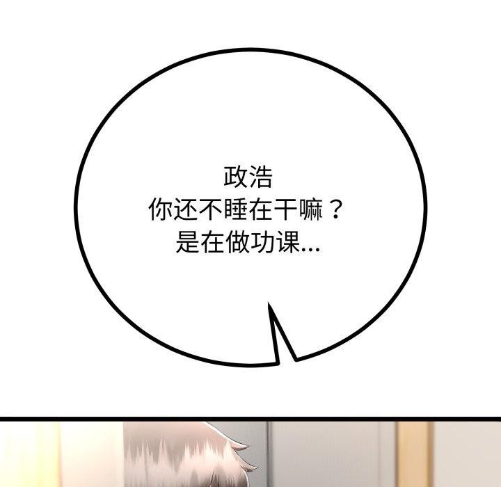 与初恋的以外同居 - 第16話 - page 141