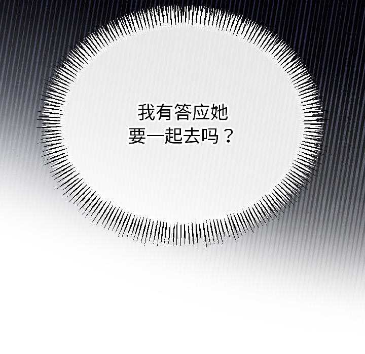 与初恋的以外同居 - 第42話 - page 10