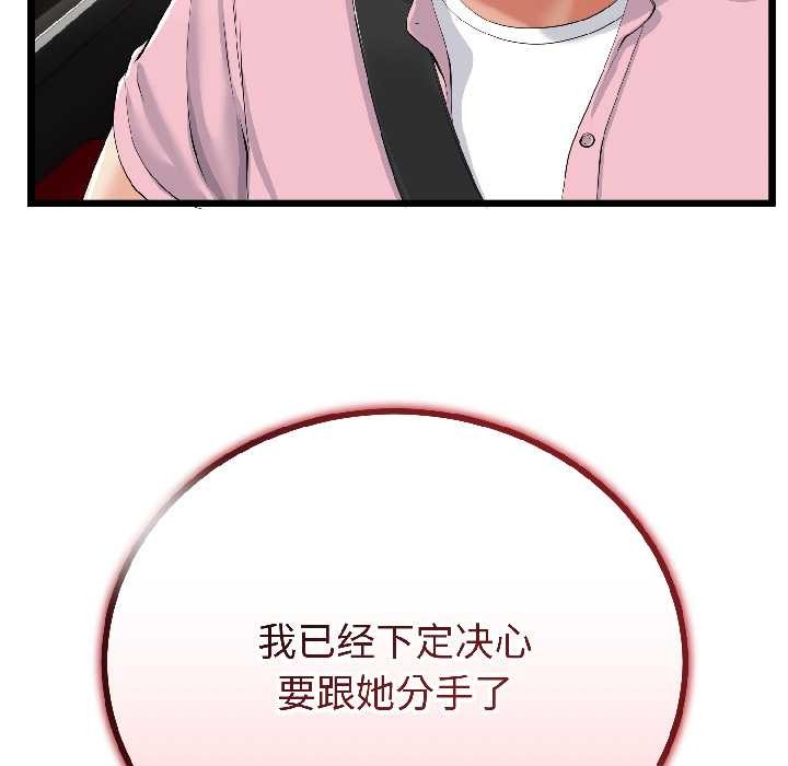 与初恋的以外同居 - 第42話 - page 24