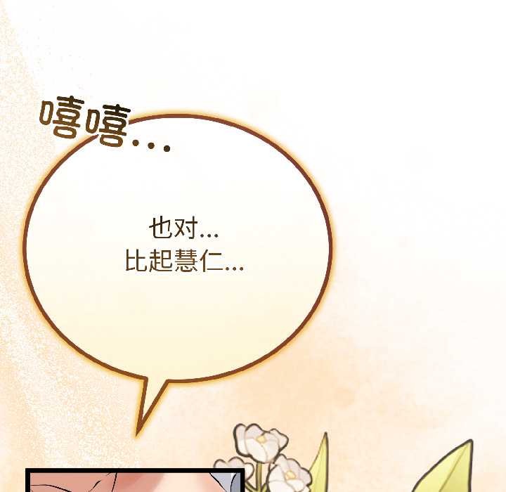 与初恋的以外同居 - 第42話 - page 31