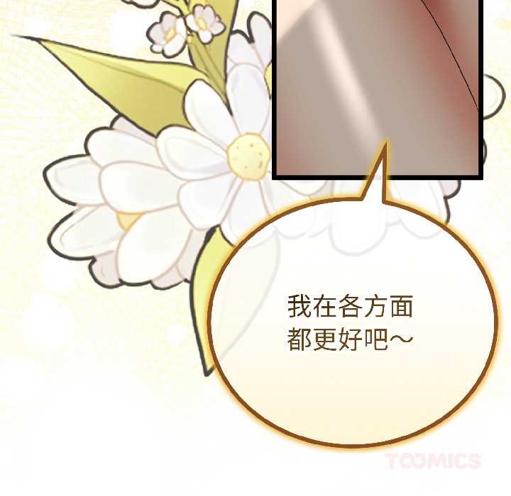 与初恋的以外同居 - 第42話 - page 33