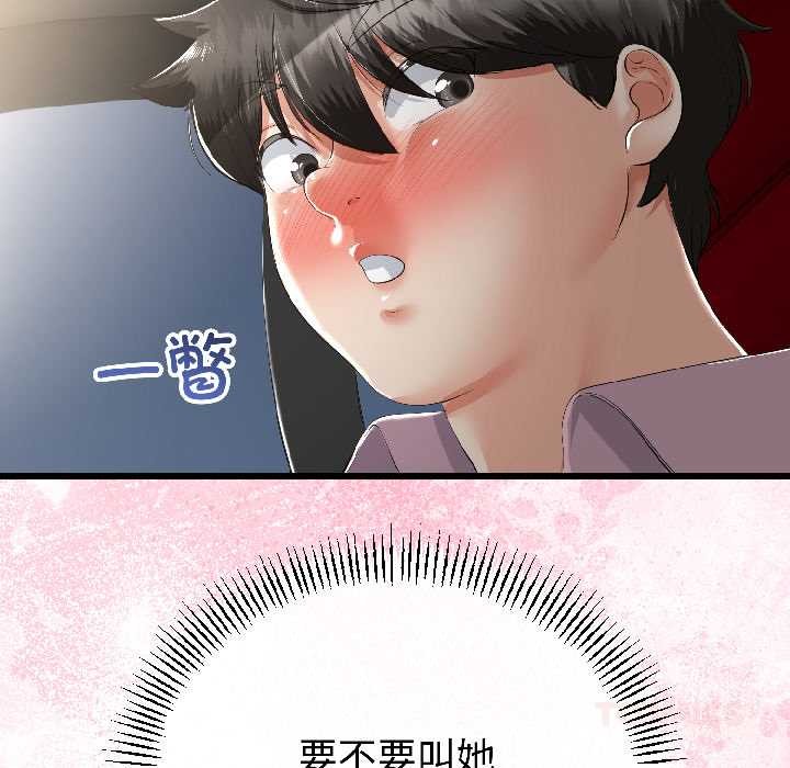 与初恋的以外同居 - 第42話 - page 57