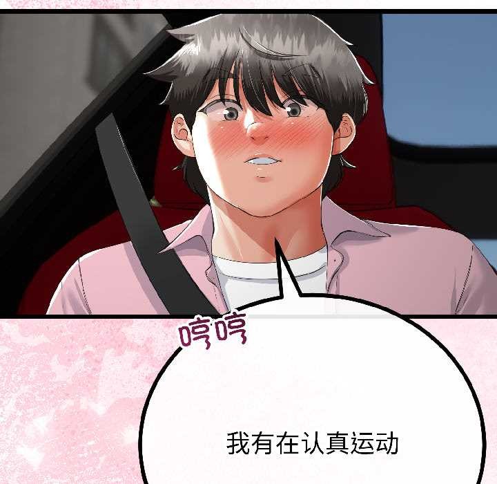 与初恋的以外同居 - 第42話 - page 67