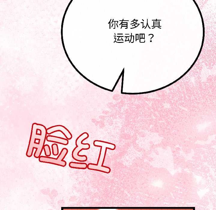 与初恋的以外同居 - 第42話 - page 70