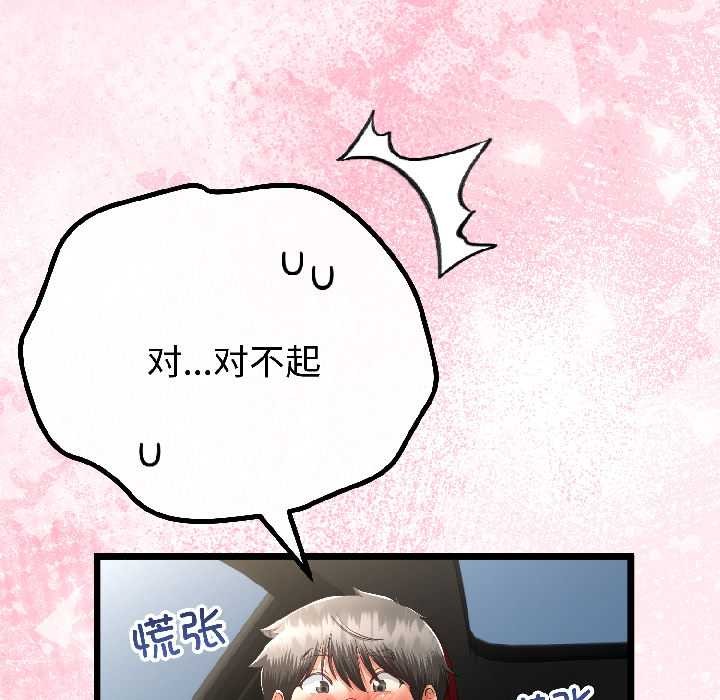 与初恋的以外同居 - 第42話 - page 90