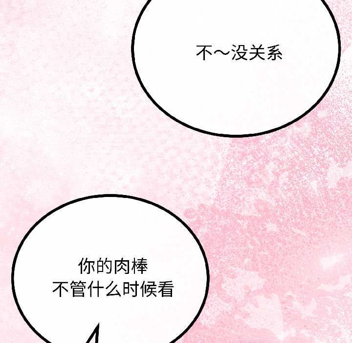 与初恋的以外同居 - 第42話 - page 92