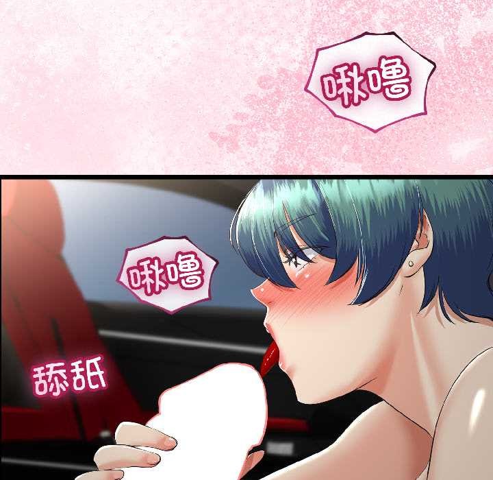 与初恋的以外同居 - 第42話 - page 95