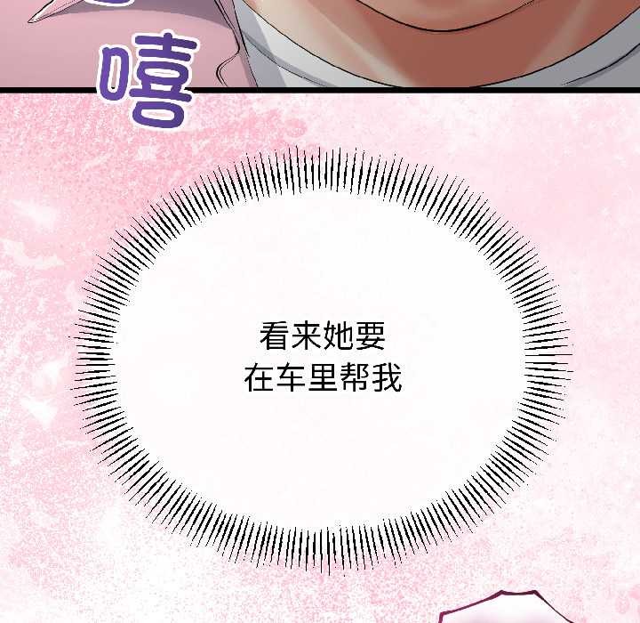 与初恋的以外同居 - 第42話 - page 97