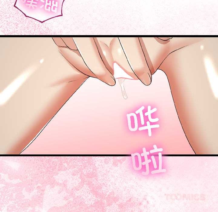 与初恋的以外同居 - 第42話 - page 117