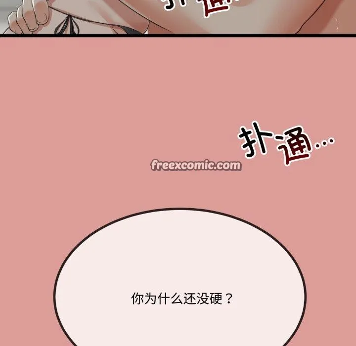 与初恋的以外同居 - 第7話 - page 59