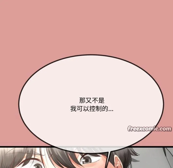 与初恋的以外同居 - 第7話 - page 73