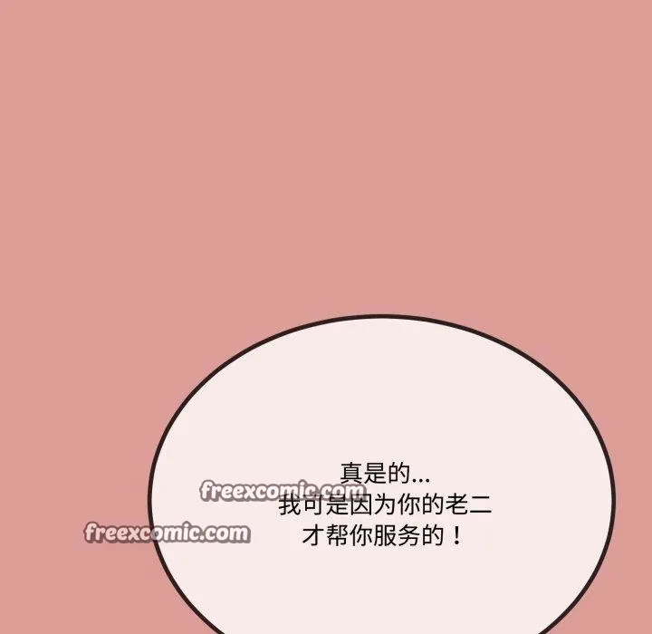 与初恋的以外同居 - 第7話 - page 75