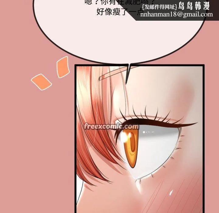 与初恋的以外同居 - 第7話 - page 79