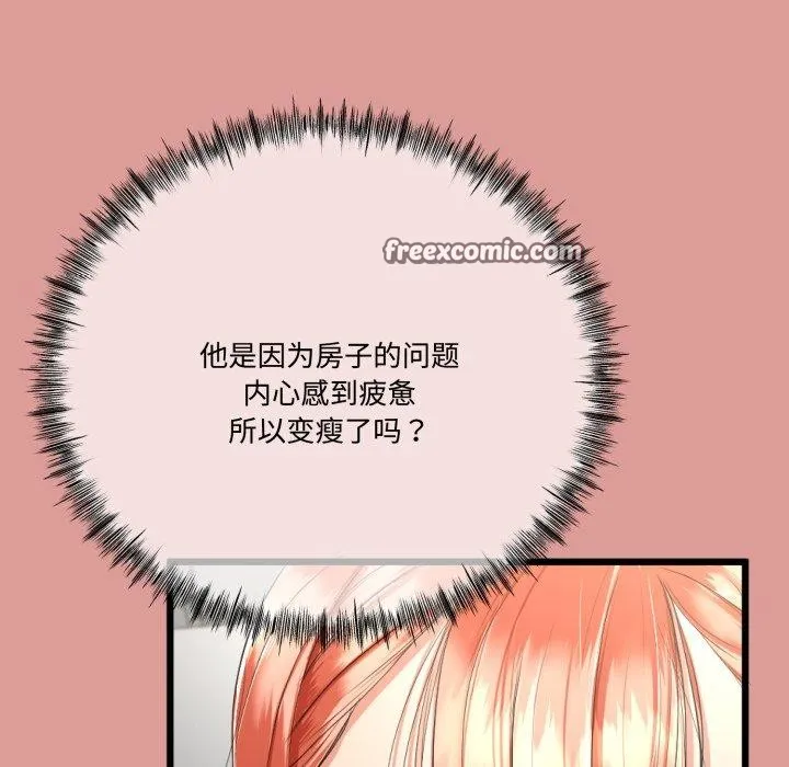 与初恋的以外同居 - 第7話 - page 83