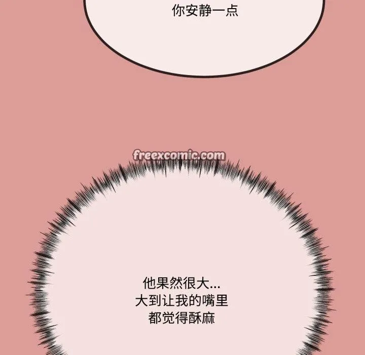 与初恋的以外同居 - 第7話 - page 91