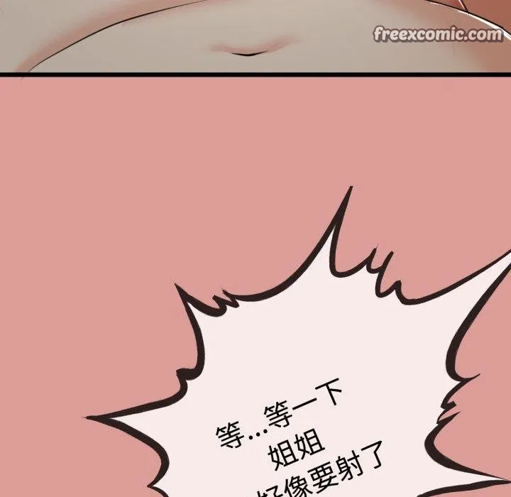 与初恋的以外同居 - 第7話 - page 95