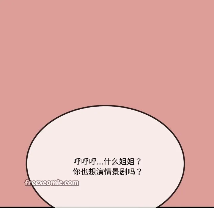 与初恋的以外同居 - 第7話 - page 100