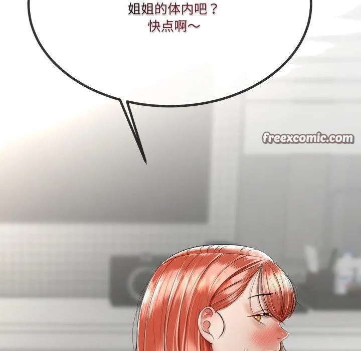 与初恋的以外同居 - 第7話 - page 106