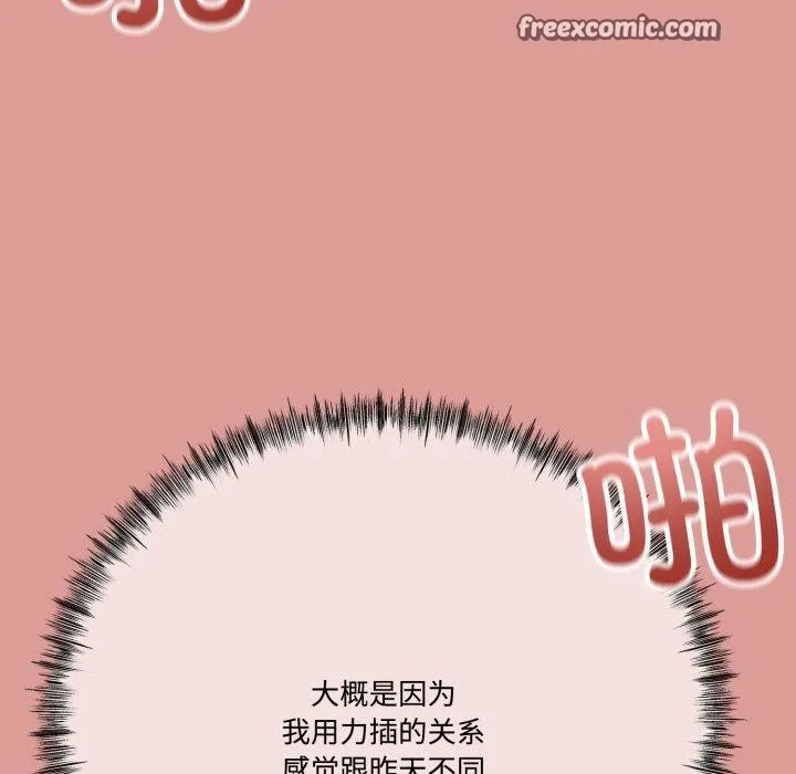 与初恋的以外同居 - 第7話 - page 121