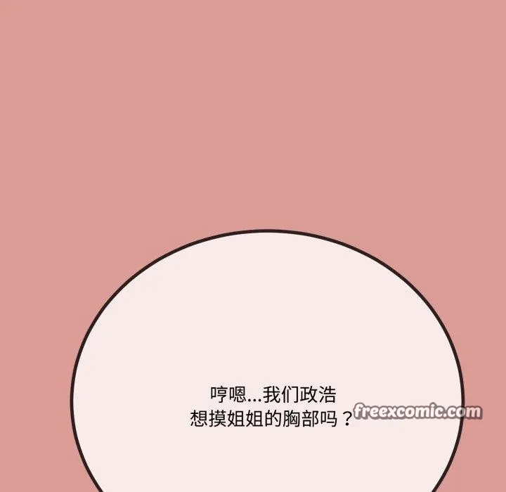 与初恋的以外同居 - 第7話 - page 137