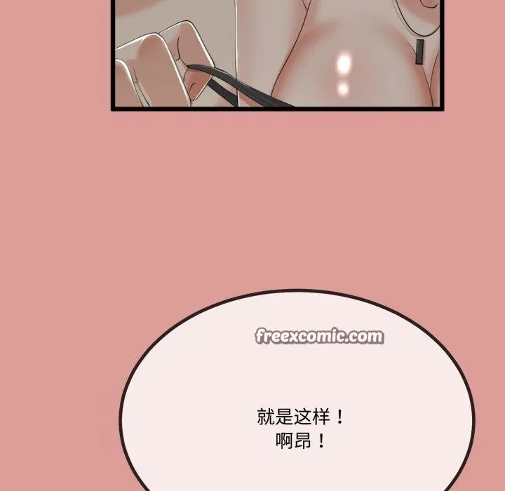 与初恋的以外同居 - 第7話 - page 141