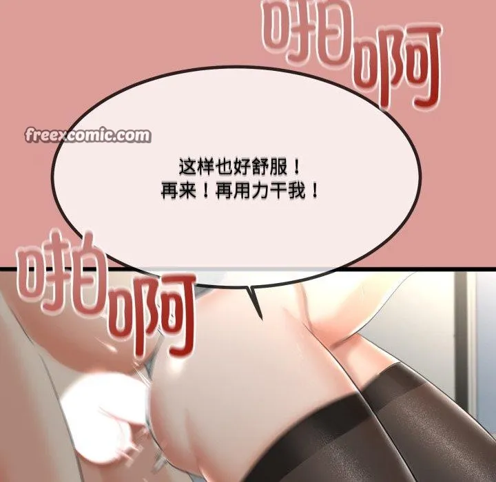 与初恋的以外同居 - 第7話 - page 144