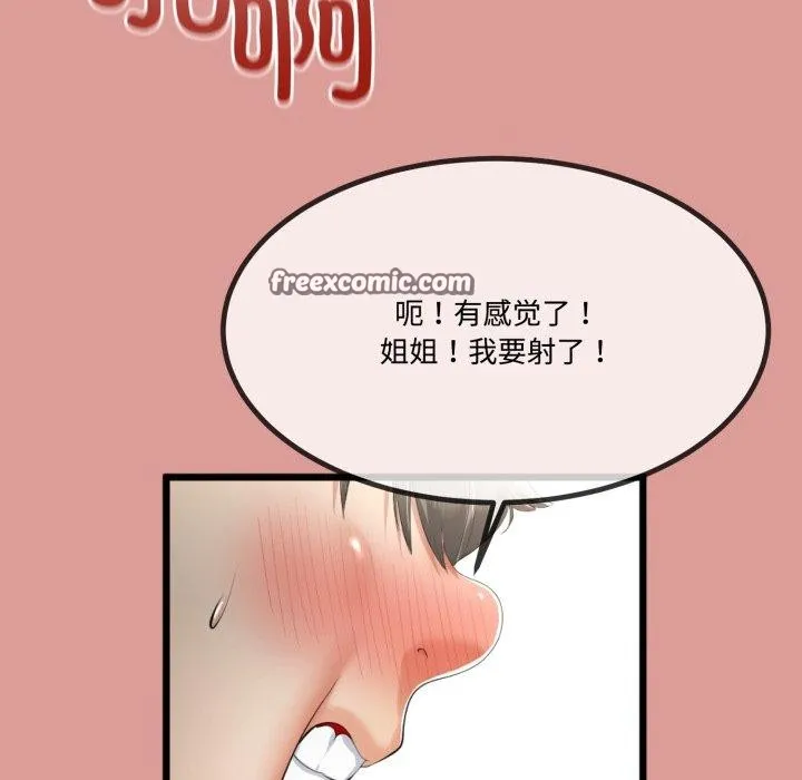 与初恋的以外同居 - 第7話 - page 146