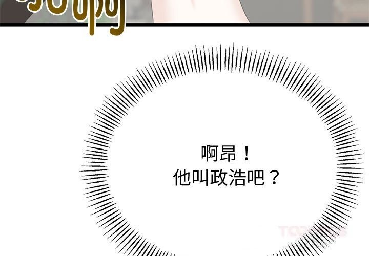 与初恋的以外同居 - 第34話 - page 3