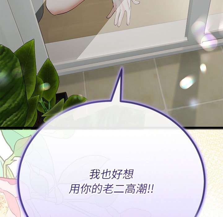 与初恋的以外同居 - 第34話 - page 7