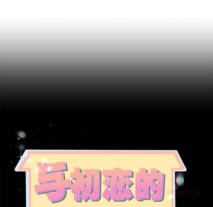 与初恋的以外同居 - 第34話 - page 9