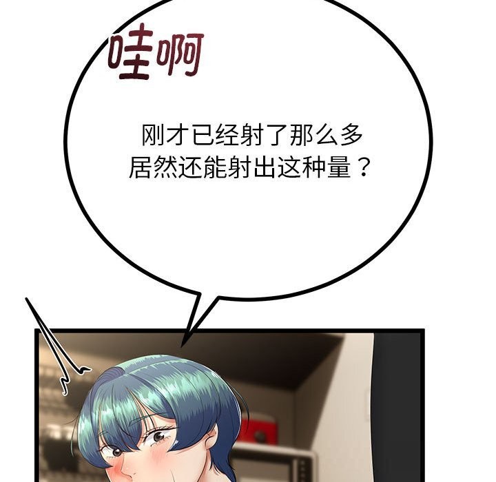 与初恋的以外同居 - 第34話 - page 30