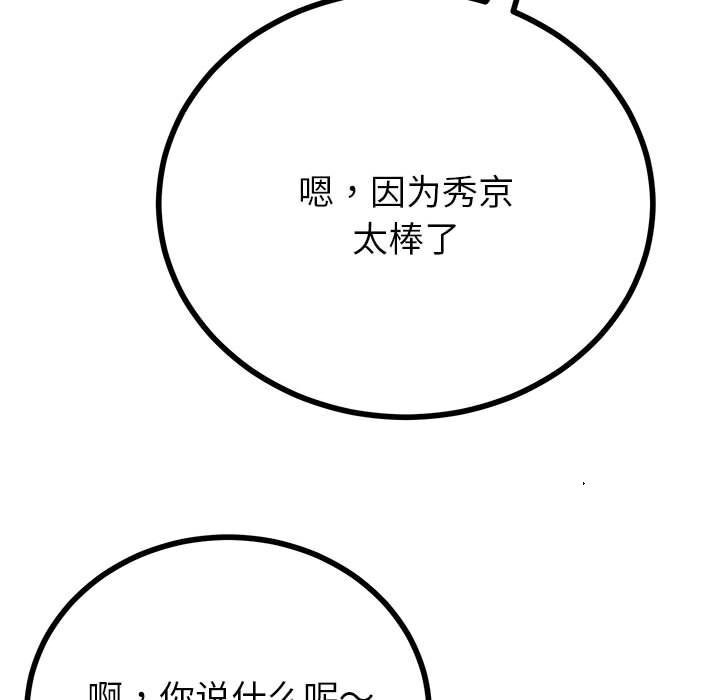 与初恋的以外同居 - 第34話 - page 32