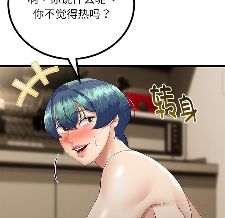 与初恋的以外同居 - 第34話 - page 33