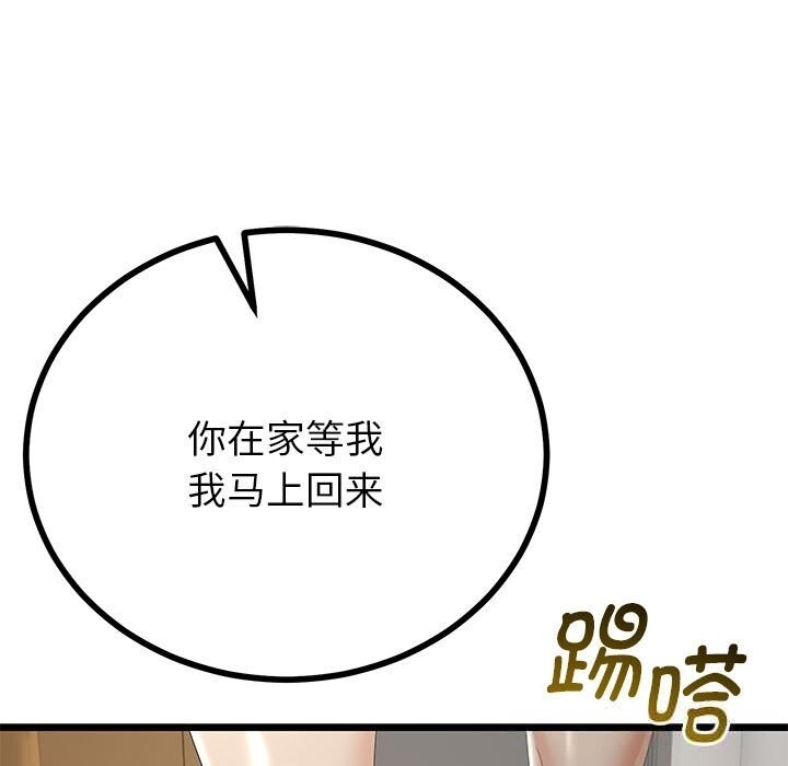 与初恋的以外同居 - 第34話 - page 49