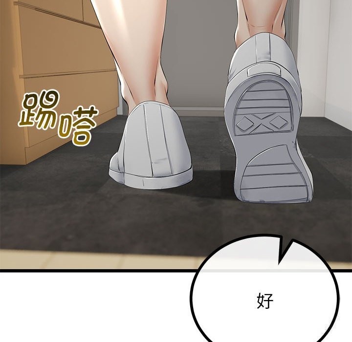 与初恋的以外同居 - 第34話 - page 50