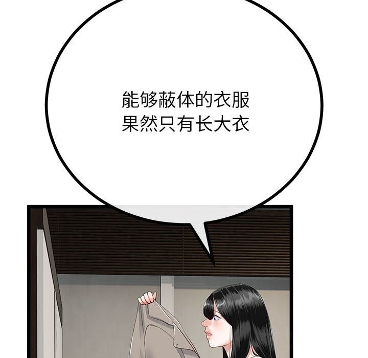 与初恋的以外同居 - 第34話 - page 65