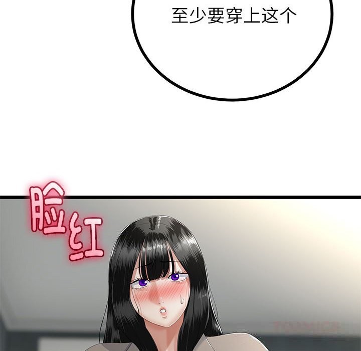 与初恋的以外同居 - 第34話 - page 69