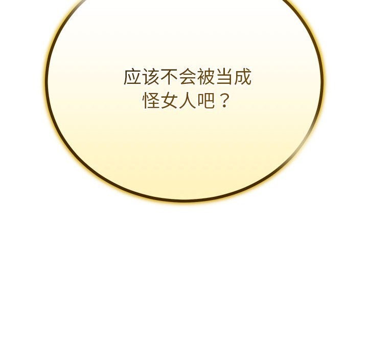 与初恋的以外同居 - 第34話 - page 71