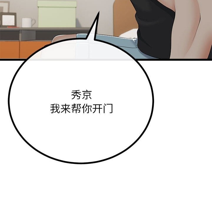 与初恋的以外同居 - 第34話 - page 85