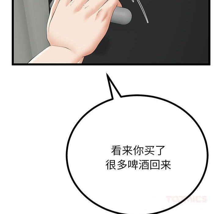 与初恋的以外同居 - 第34話 - page 87
