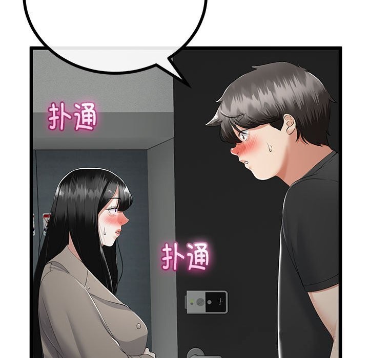 与初恋的以外同居 - 第34話 - page 91