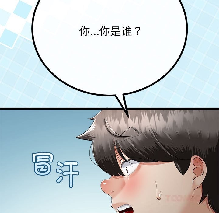 与初恋的以外同居 - 第34話 - page 93